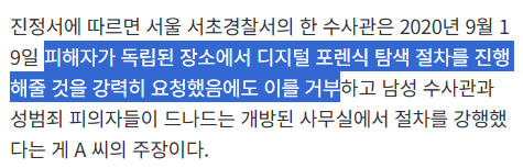 경찰이 다 뚫린 사무실에서 피해자 성착취 영상 440개 보게 함 | 인스티즈
