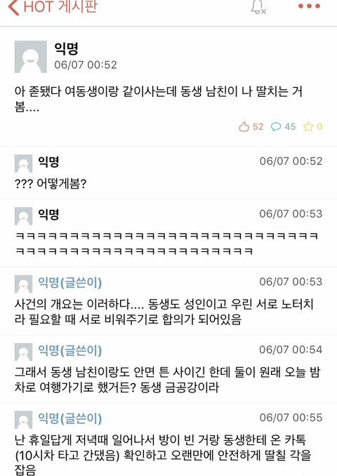 동생남친한테 ㄸ치는거 들켰다... | 인스티즈