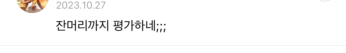 얼평이 숨쉬듯 나오는 한국인 댓글들 | 인스티즈