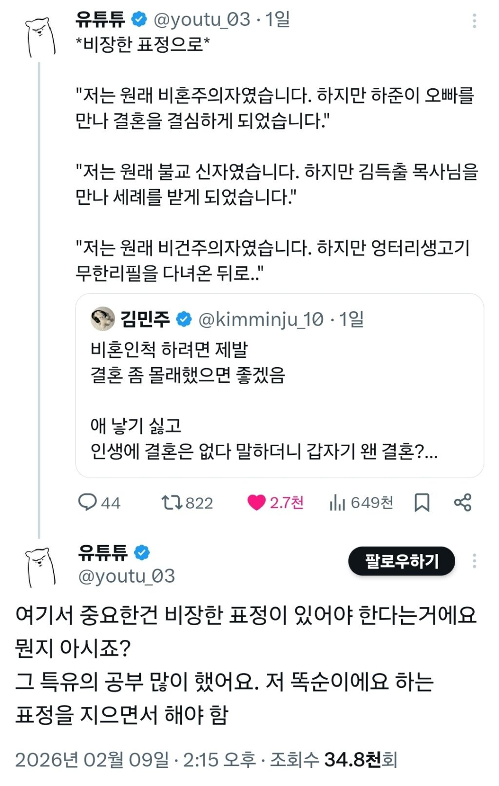저는 원래 비혼주의자였습니다. 하지만 하준 오빠를 만나고 인생을 배우고... | 인스티즈