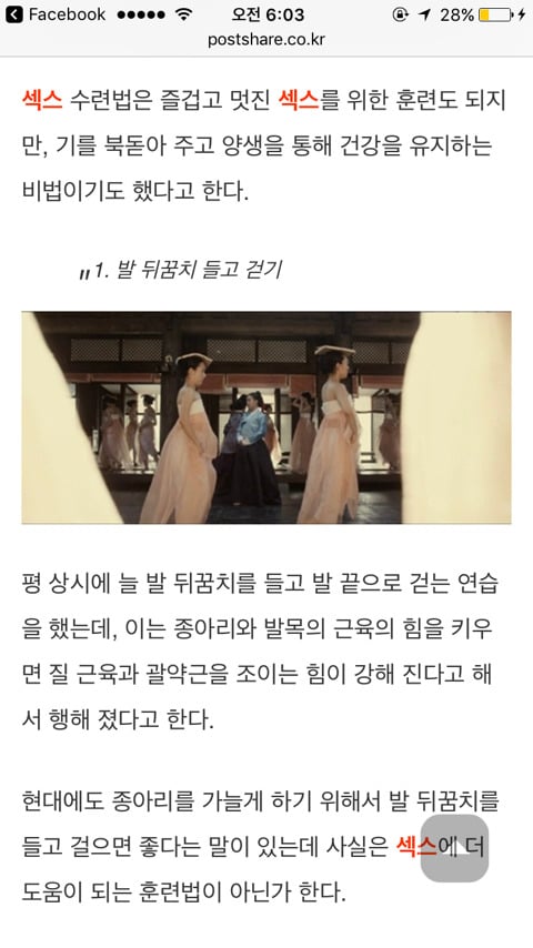 왕의 잠자리를 만족시키기 위한 궁녀들의 수련 방법들 | 인스티즈