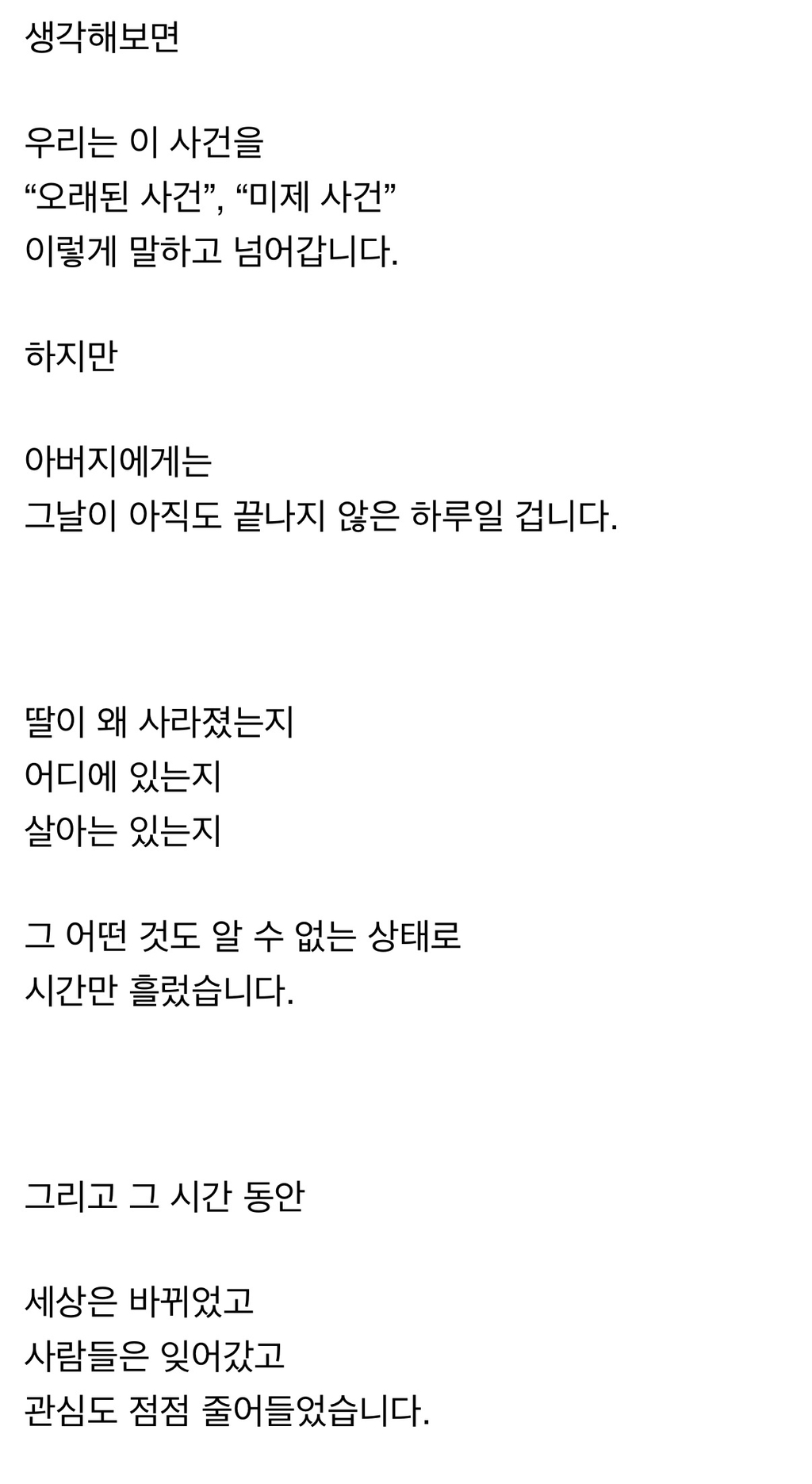 실종된 딸을 찾기위해 1인 시위를 재개하신 90세 아버지 (전북대 이윤희 실종사건) | 인스티즈