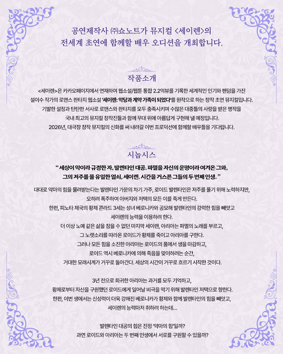 뮤지컬로 제작되는 듯한 카카페 웹소설 세이렌 | 인스티즈