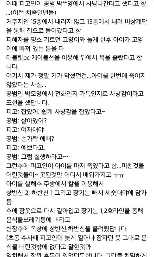 그알 인천여야살인사건 범행동기 (from.재판후기) | 인스티즈