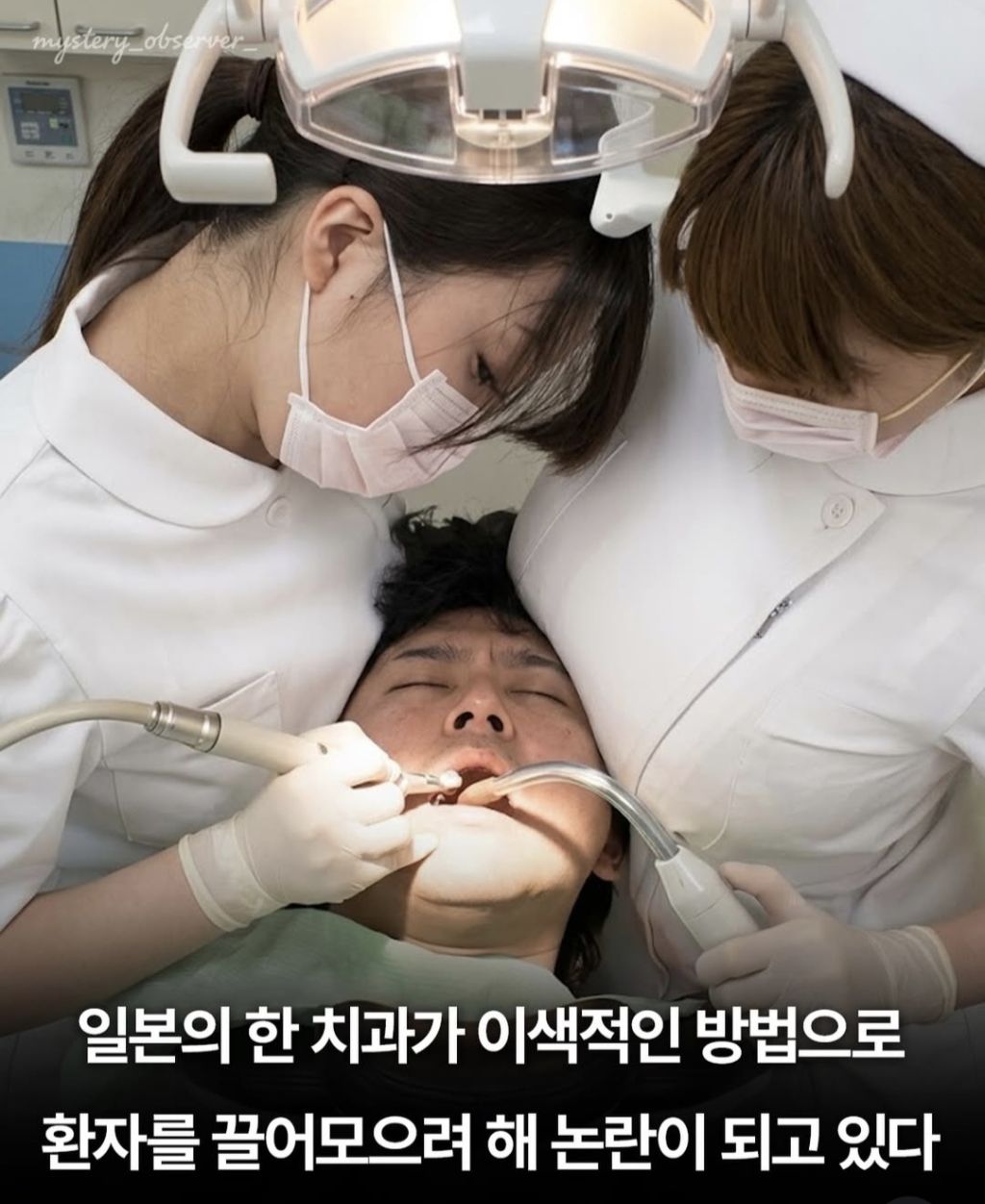일본 치과가 환자 끌어모으는법 | 인스티즈