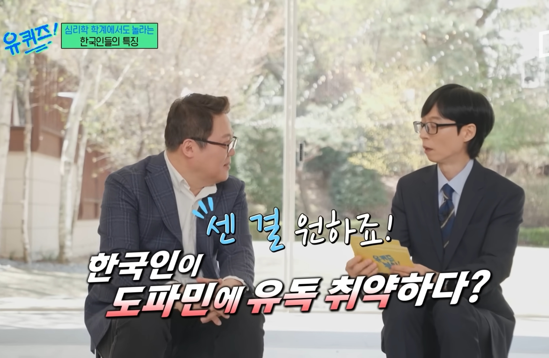 유럽 심리학자들한테 연구대상이라는 한국인들ㅋㅋㅋㅋㅋㅋ.jpg | 인스티즈