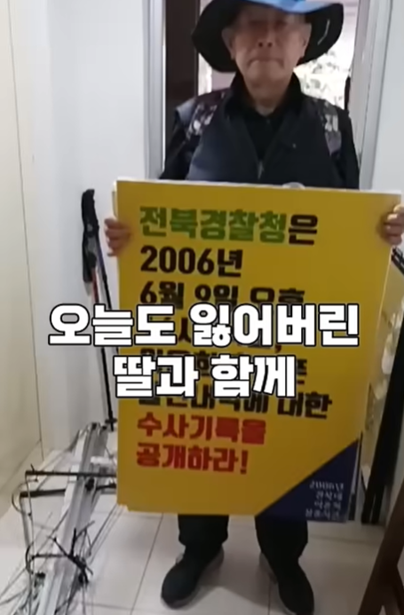 실종된 딸을 찾기위해 1인 시위를 재개하신 90세 아버지 (전북대 이윤희 실종사건) | 인스티즈