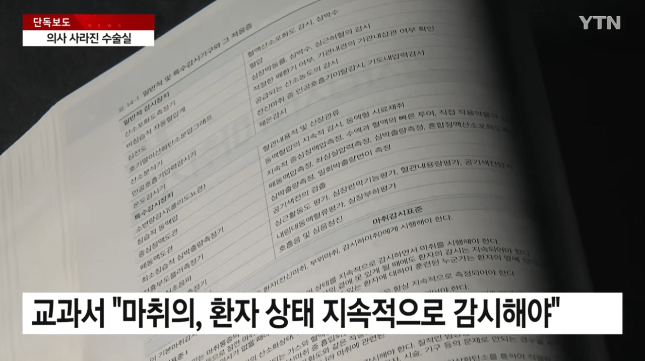 의사 사라진 수술실 두 아이 엄마는 '식물인간' | 인스티즈