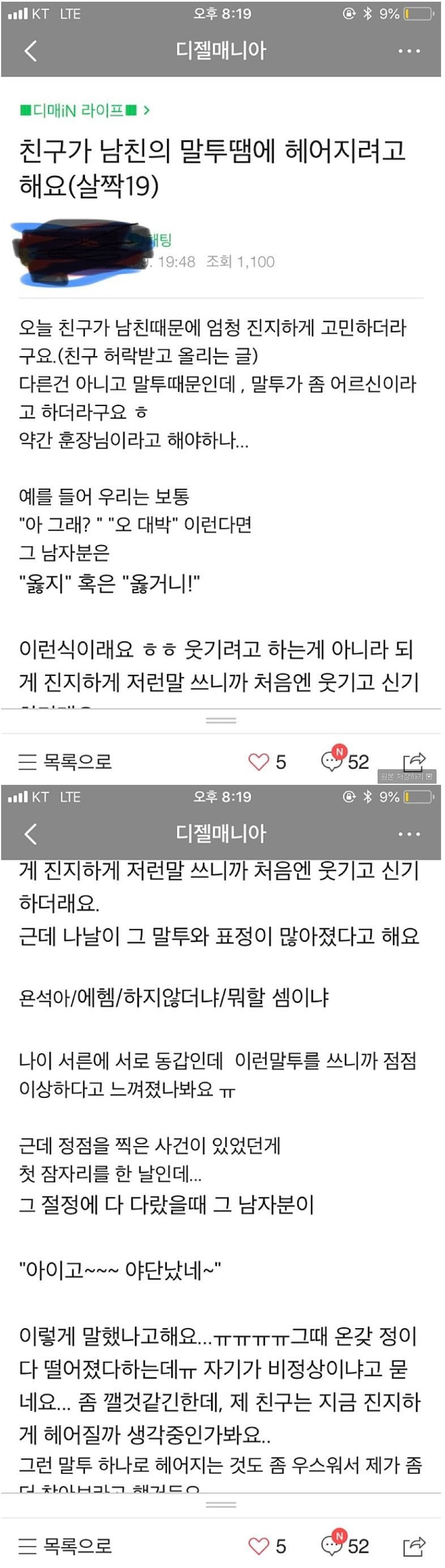 남친 말투때문에 헤어지려고 해요.jpg | 인스티즈