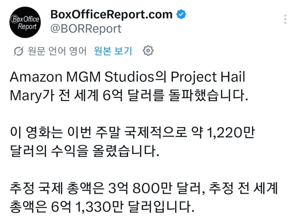 영화) 프로젝트 헤일메리 전세계 흥행 6억 달러 돌파 | 인스티즈