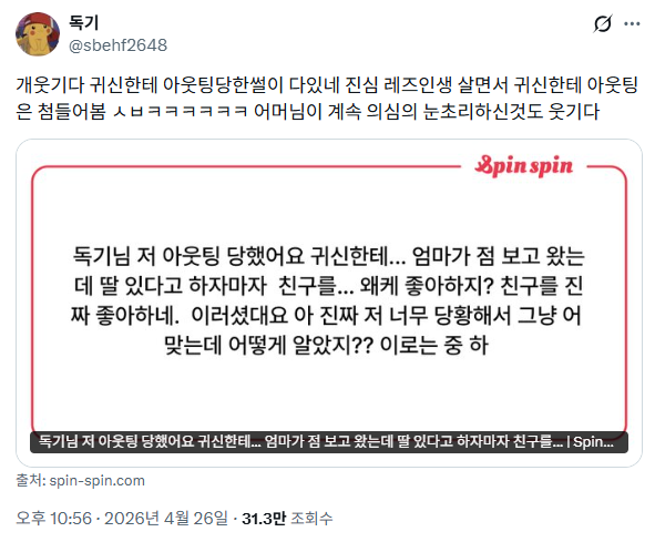 귀신에게 아웃팅당한 썰.twt | 인스티즈