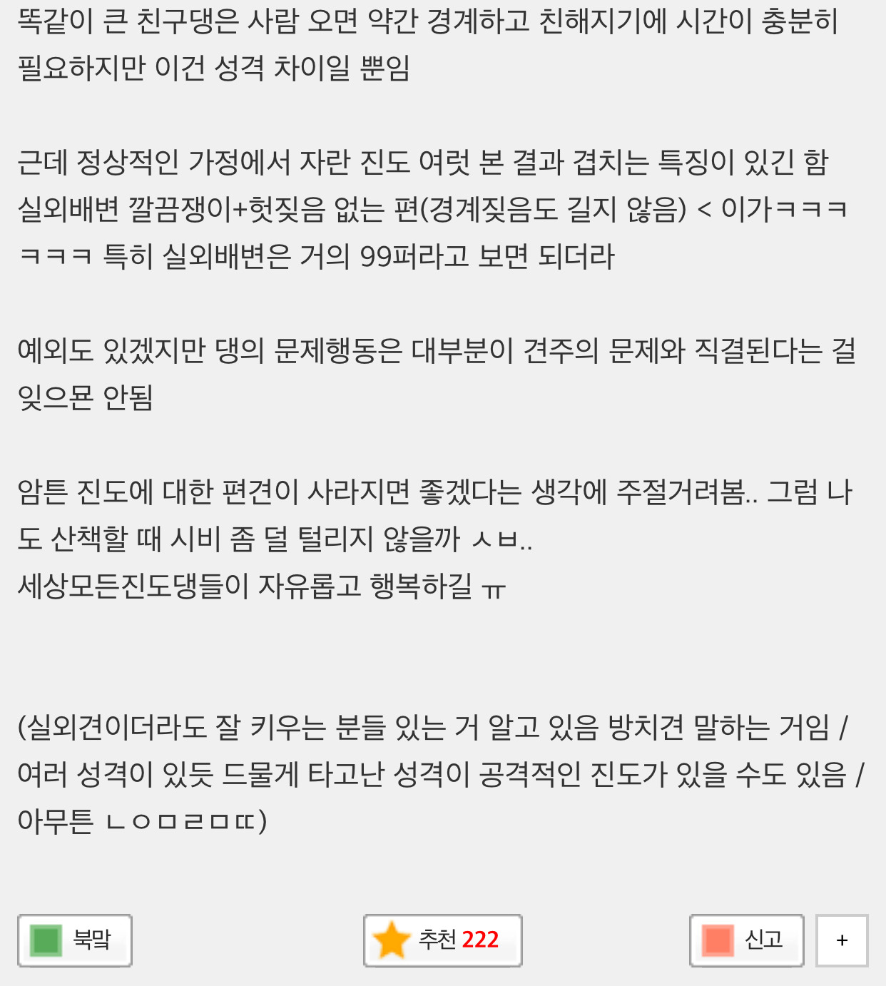 근데 진돗개는 종 자체가 사나운 것 같음 | 인스티즈