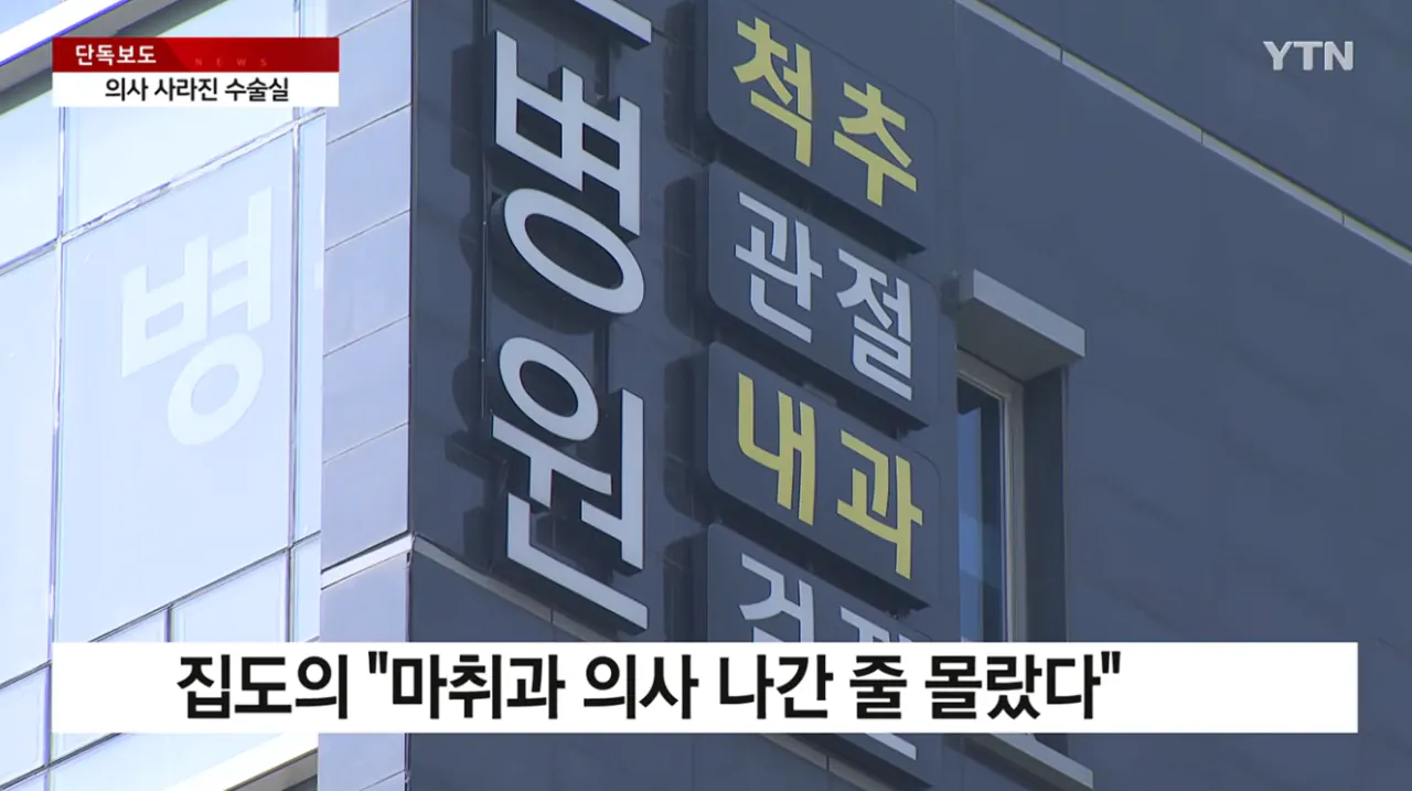 의사 사라진 수술실 두 아이 엄마는 '식물인간' | 인스티즈