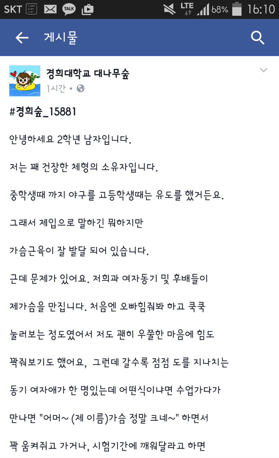 가슴 만지는 동기 레전드.jpg | 인스티즈