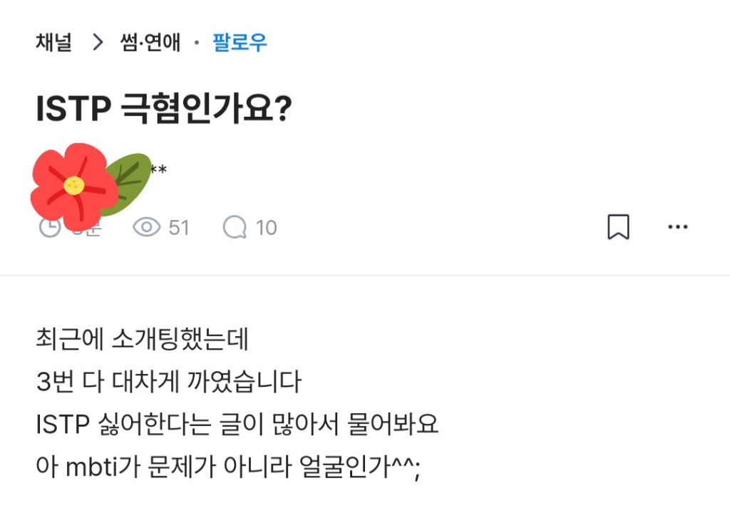 istp 극혐인가요? | 인스티즈
