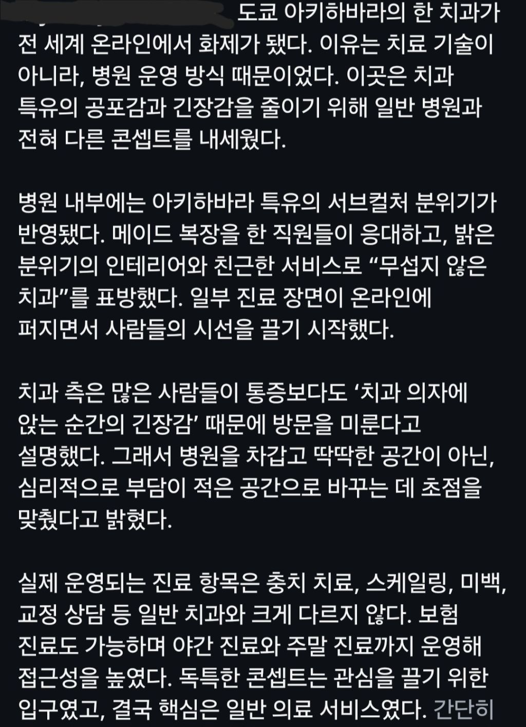 일본 치과가 환자 끌어모으는법 | 인스티즈