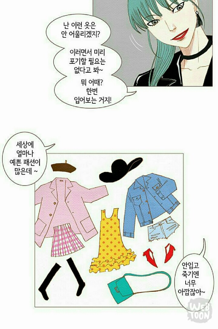 자존감이 낮아 예쁜 옷을 사지 못하는 사람들에게 | 인스티즈