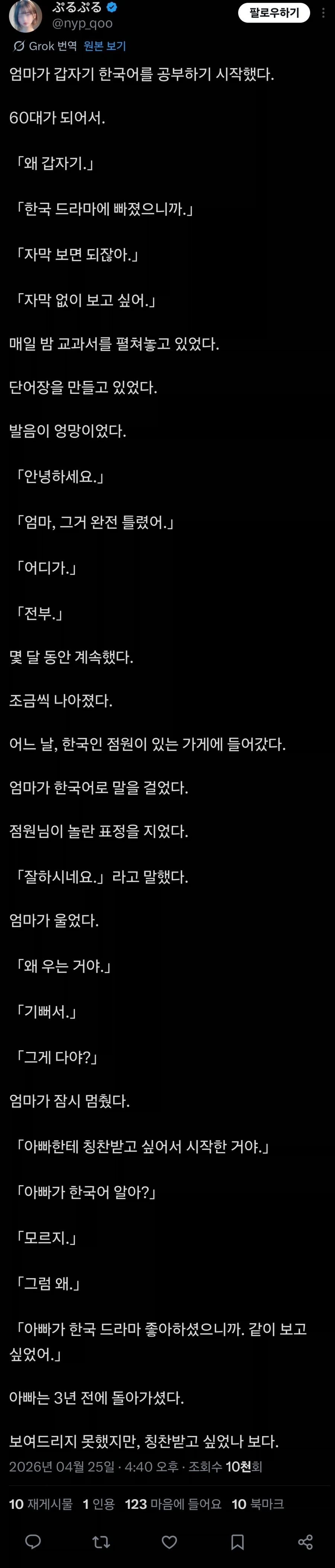 엄마가 갑자기 한국어를 배우기 시작했다 | 인스티즈