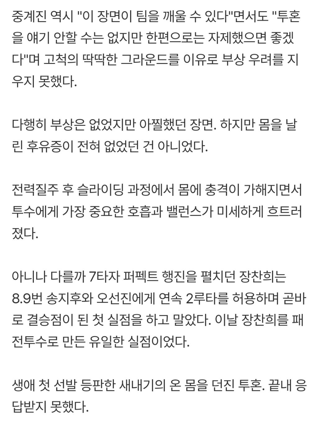 '몸은 야수가 날려라' 끝내 응답받지 못한 새내기 투혼, 독만 되고 말았다 | 인스티즈