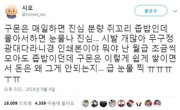 구몬하는 직장인들의 카톡과 트위터.jpg | 인스티즈