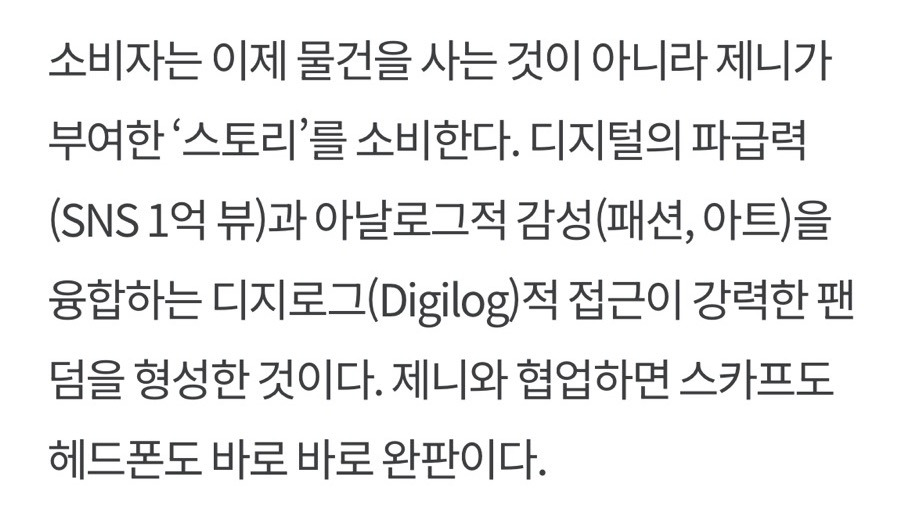 블랙핑크 제니와 협업하면 왜 곱하기로 성장하는가? | 인스티즈