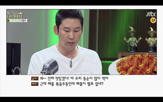 [마녀사냥] 식탐 많은 남친 | 인스티즈
