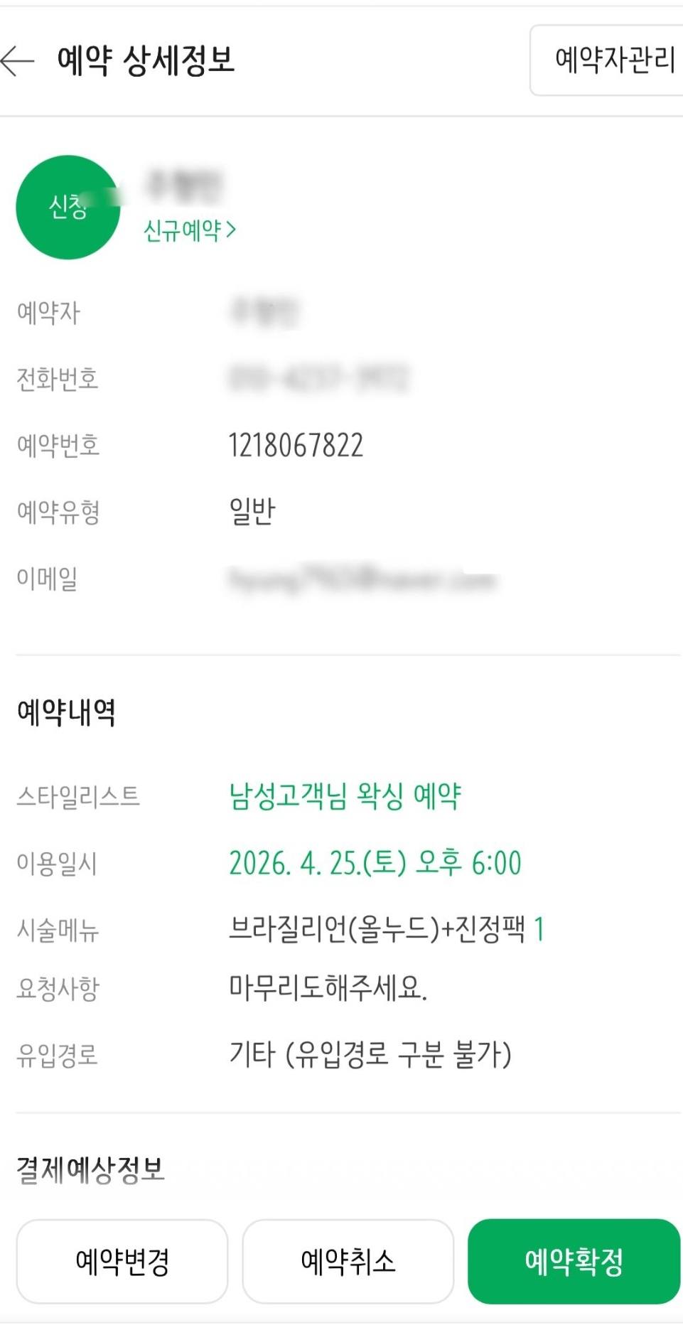 왁싱 마무리 해달라는 남자 손님 | 인스티즈