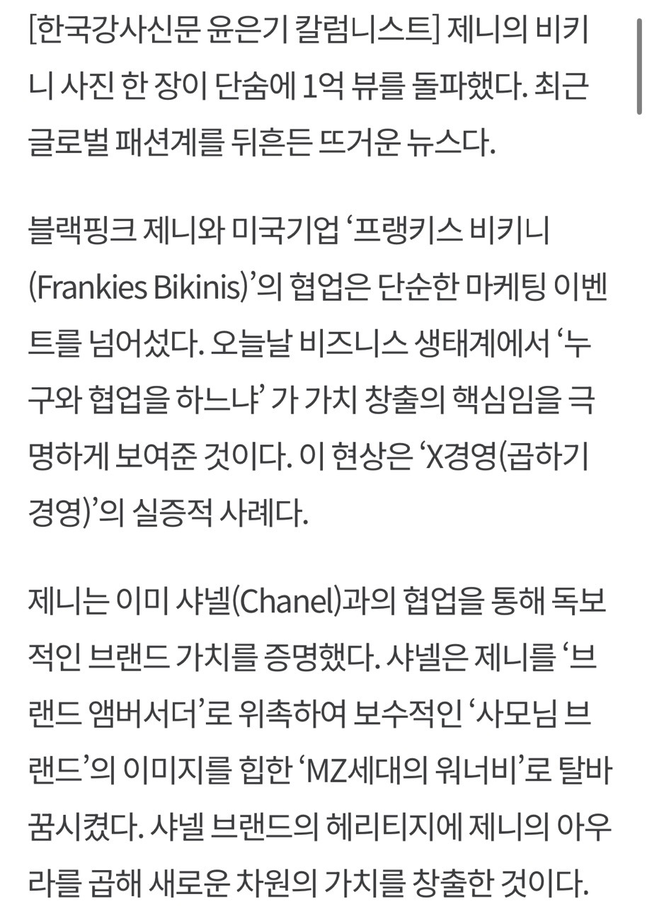 블랙핑크 제니와 협업하면 왜 곱하기로 성장하는가? | 인스티즈
