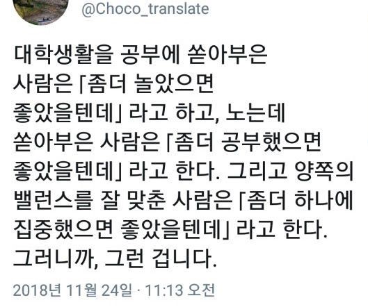 대학생활에 대한 후회 | 인스티즈