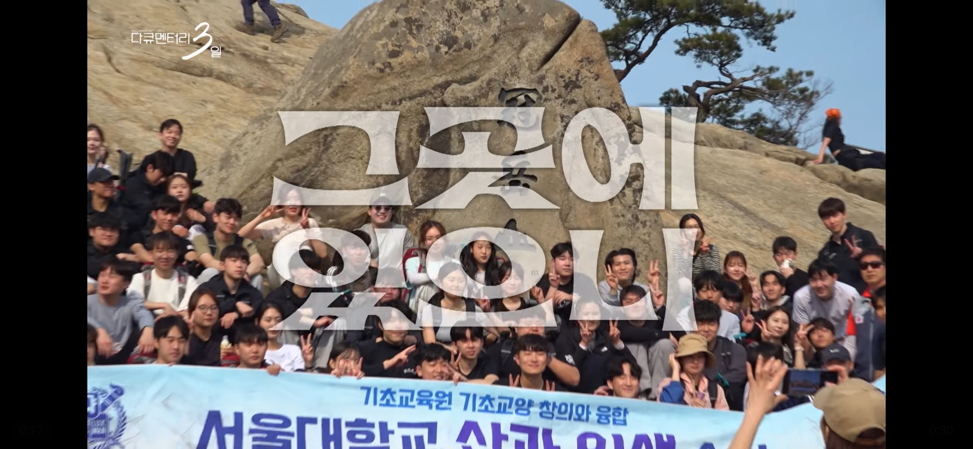 5분 뒤 방송하는 KBS 다큐3일 - 관악산 편.jpg | 인스티즈