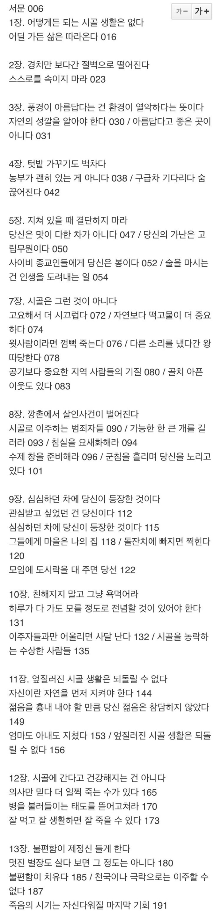 시골에 살면서 살해당하지 않는 법....jpg | 인스티즈