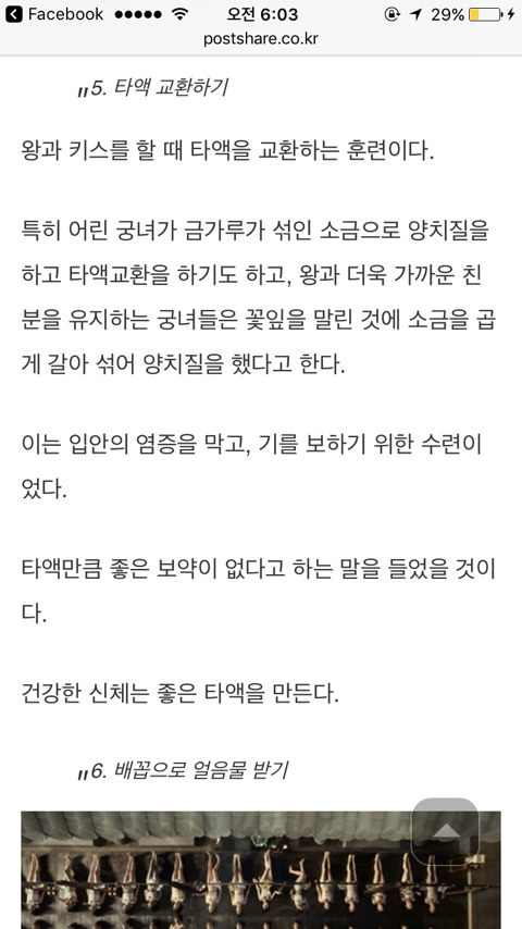 왕의 잠자리를 만족시키기 위한 궁녀들의 수련 방법들 | 인스티즈
