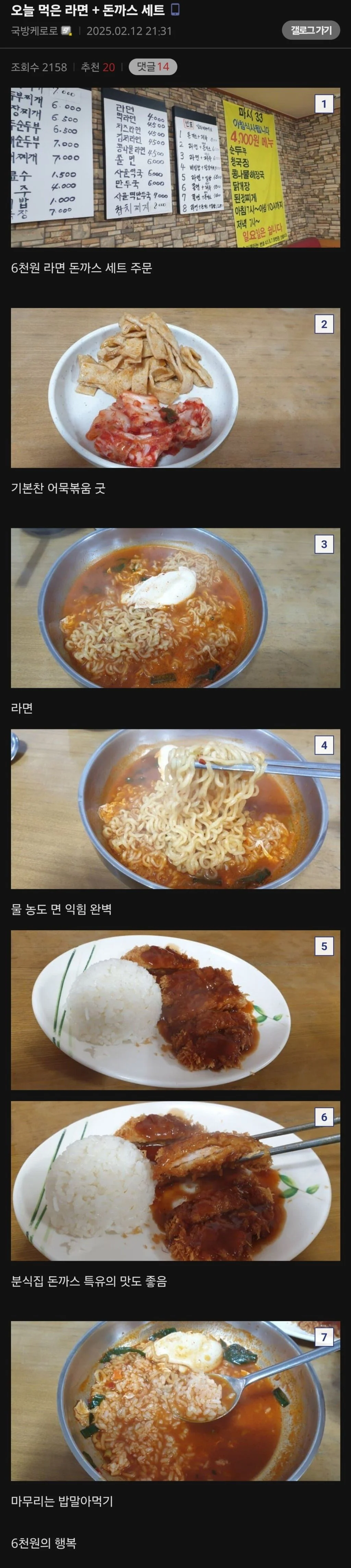 6,000원짜리 라면 + 돈까스 세트.jpg | 인스티즈