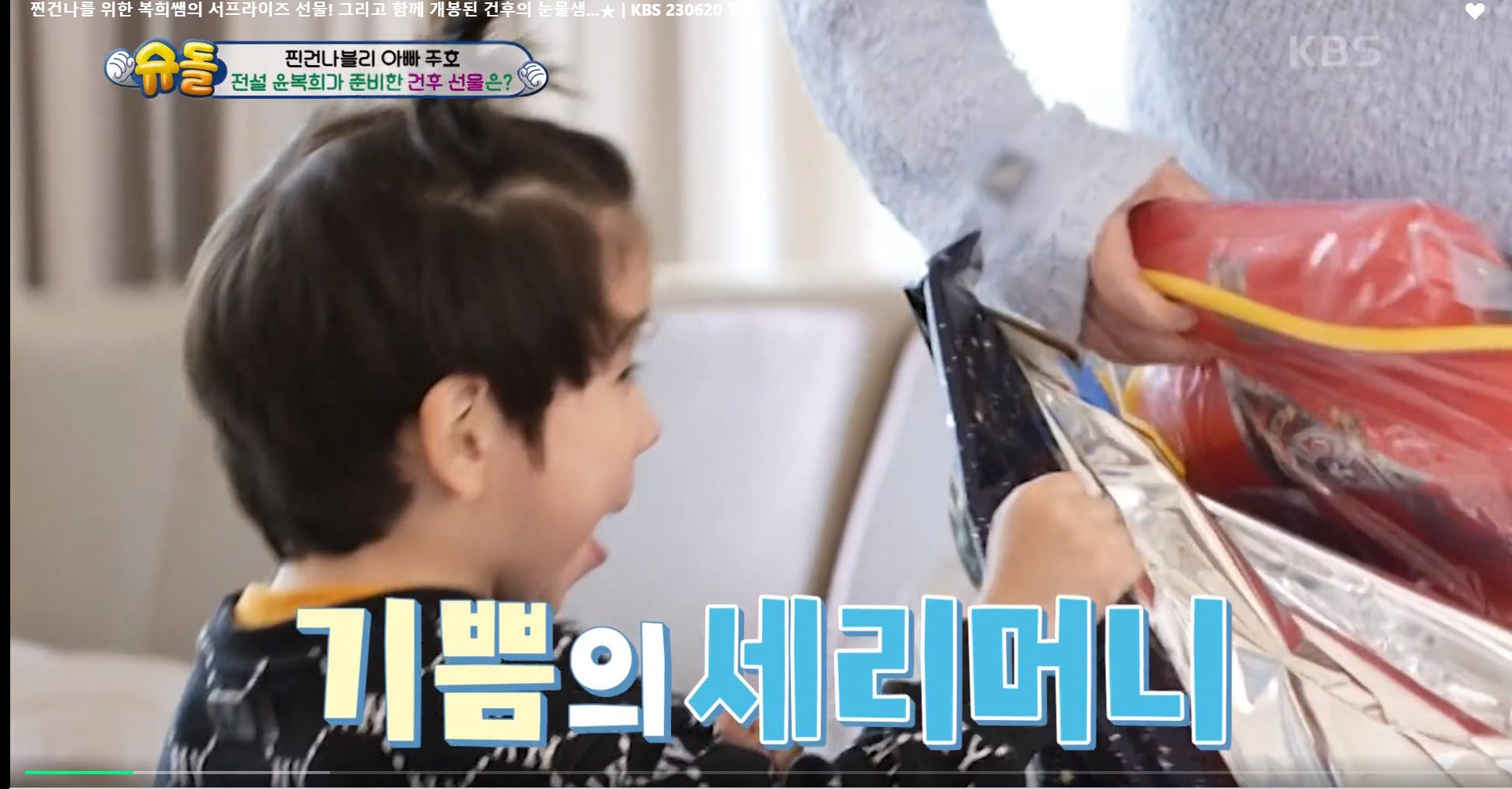 윤복희 할머니가 준 스파이더맨 텐트때문에 오열하는 건후 | 인스티즈