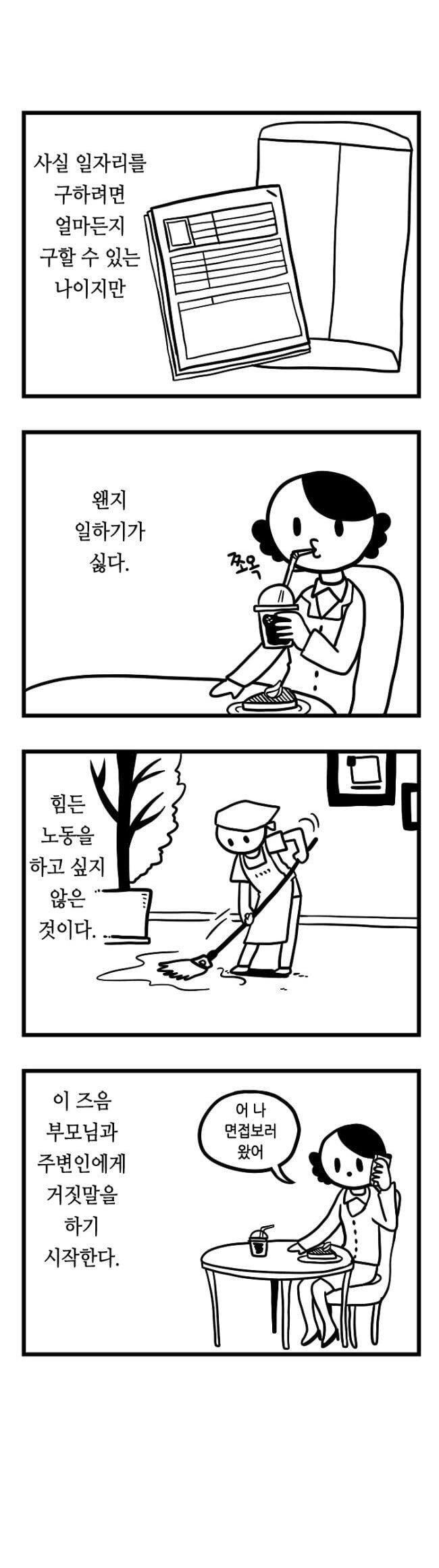 20대 후반 백수들 상황 | 인스티즈