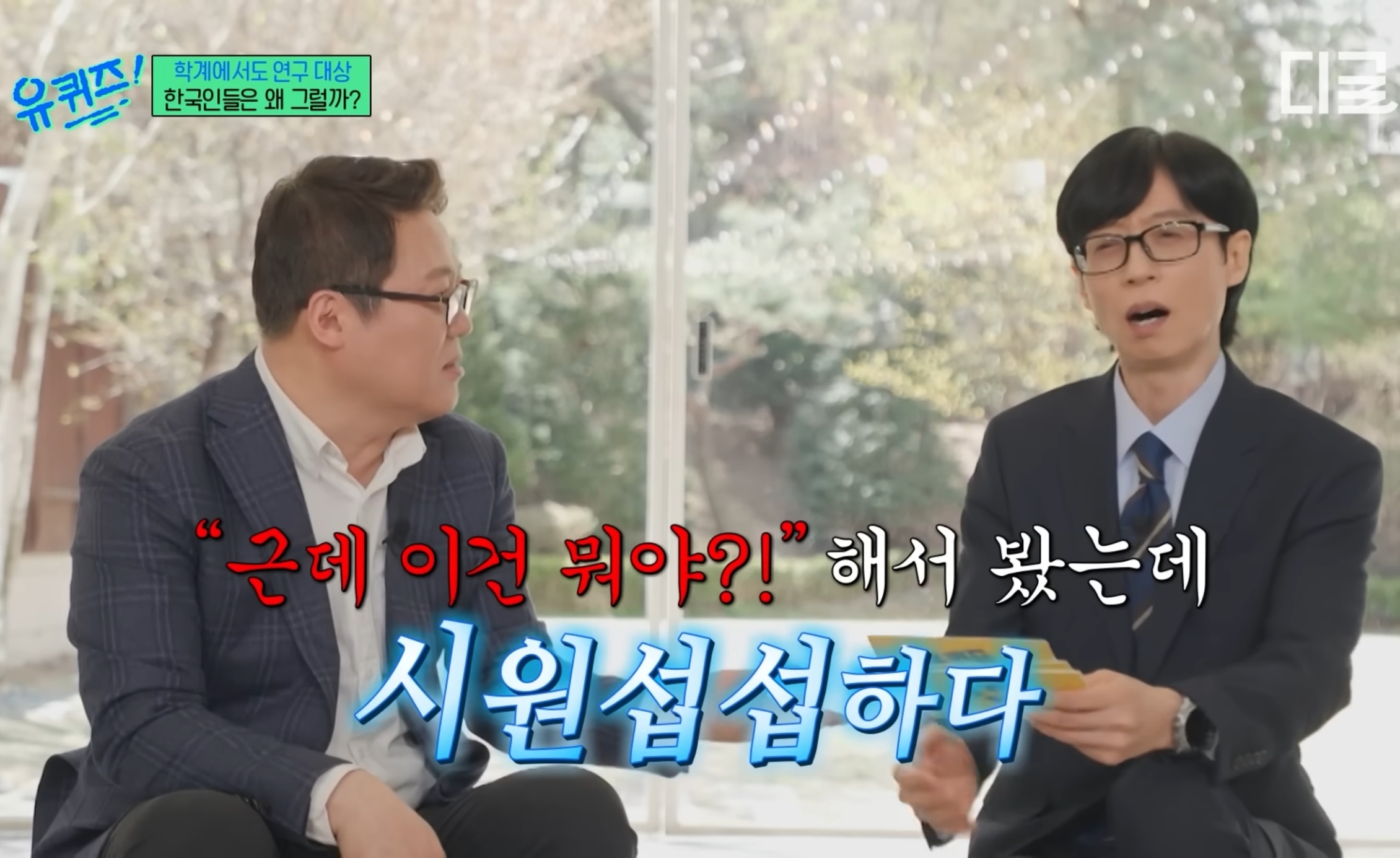 유럽 심리학자들한테 연구대상이라는 한국인들ㅋㅋㅋㅋㅋㅋ.jpg | 인스티즈