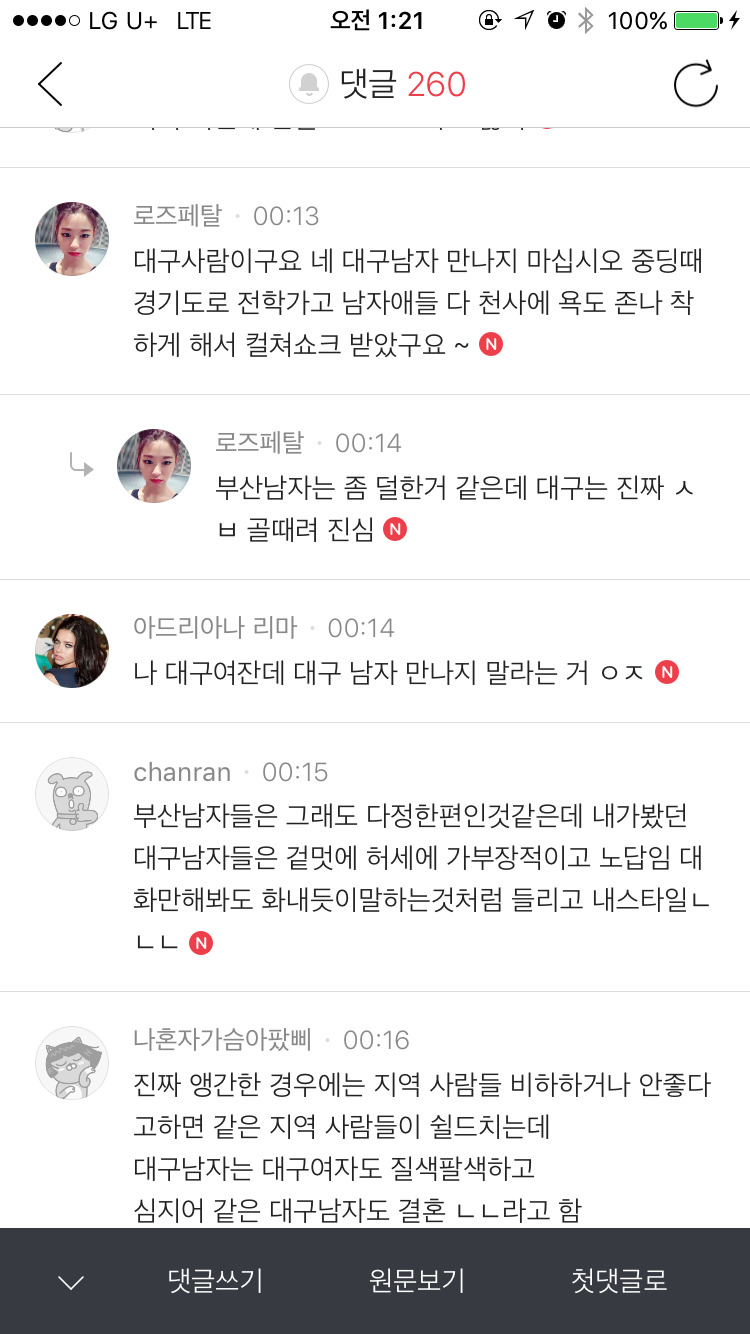 인기글에 올라온 대구남자 인식의 일반화 | 인스티즈
