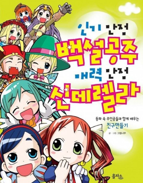 추억의 초딩 만화책 (아련) + 추가함 +추가 | 인스티즈