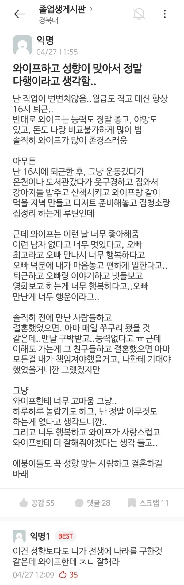 와이프랑 성향 잘맞는 사람 | 인스티즈