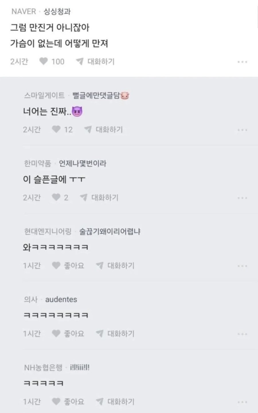 썸남이 내 가슴 만지고 연락이 없어ㅋ | 인스티즈