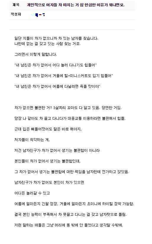 개인적으로 여자들 차 따지는 거 참 한심한 이유가 뭐냐면요 | 인스티즈