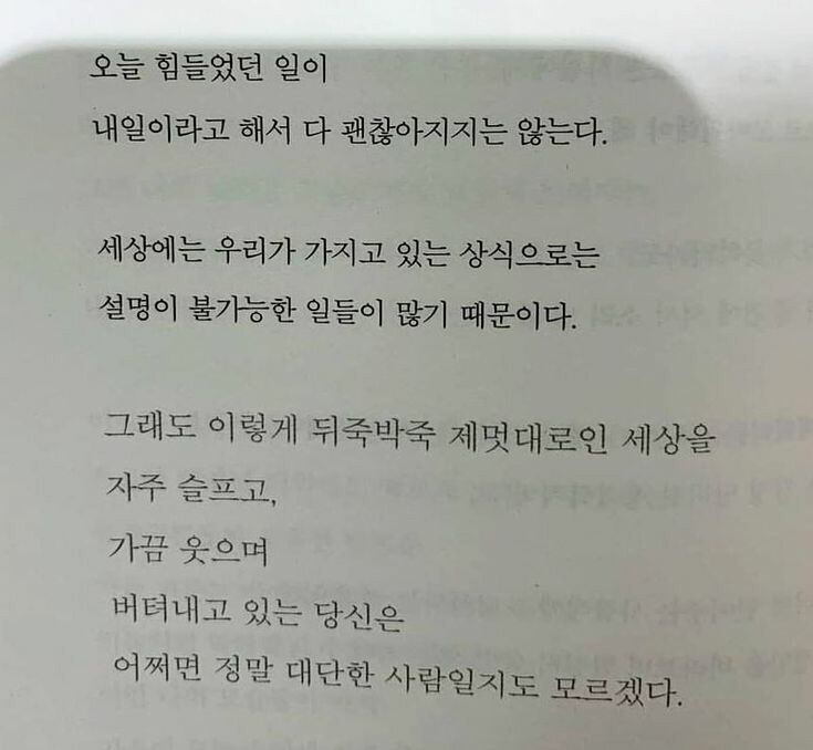 오늘 밤은 무너지지말자 | 인스티즈