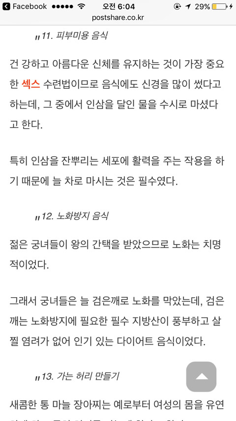 왕의 잠자리를 만족시키기 위한 궁녀들의 수련 방법들 | 인스티즈