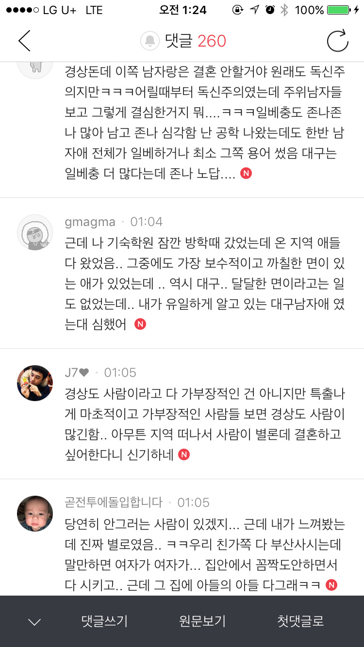 인기글에 올라온 대구남자 인식의 일반화 | 인스티즈
