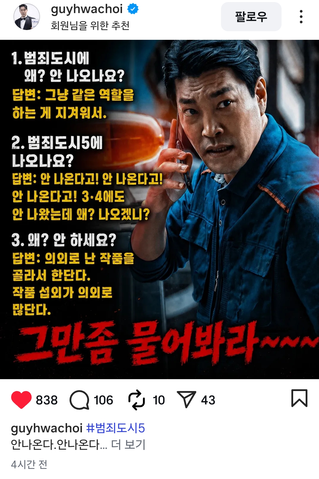 다음 편 나오냐는 질문이 지겨운 범죄도시 전일만 반장 | 인스티즈