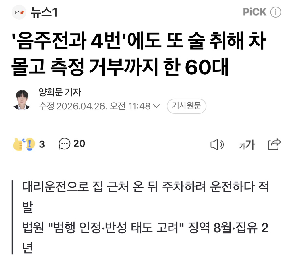 음주운전을 해도 괜찮다고 판결하는 법원 | 인스티즈