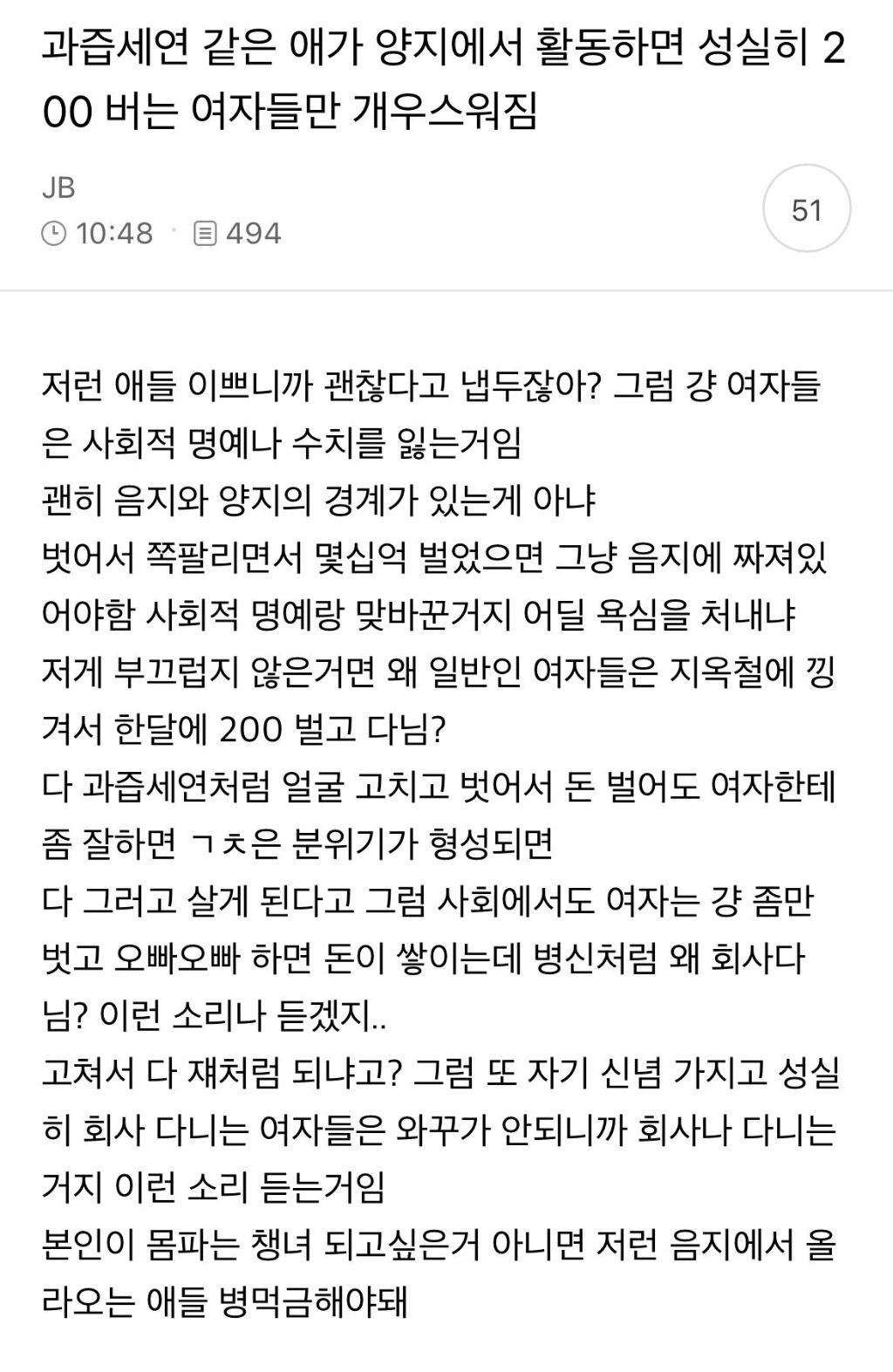 음지 양지 구분 없어지면 성실히 200버는 여자들만 개우스워짐 | 인스티즈