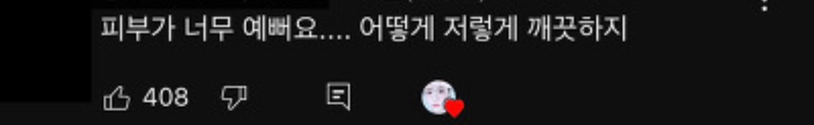 얼평이 숨쉬듯 나오는 한국인 댓글들 | 인스티즈