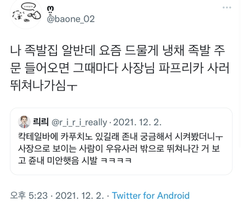 칵테일바에서 카푸치노 시켰는데.twt | 인스티즈