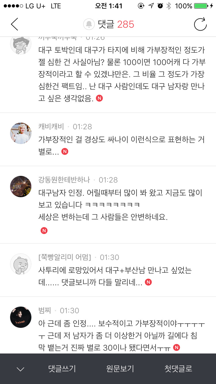 인기글에 올라온 대구남자 인식의 일반화 | 인스티즈